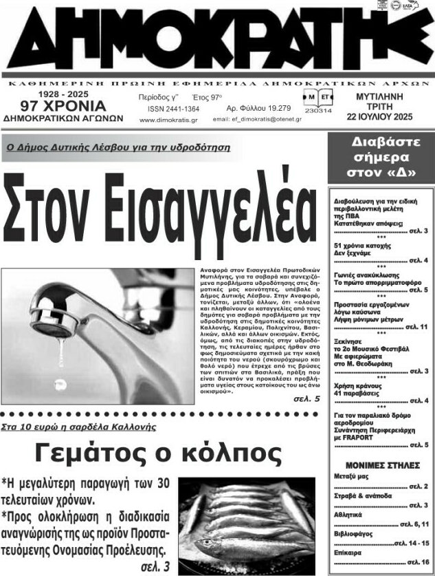 Δημοκράτης