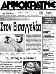 /Δημοκράτης