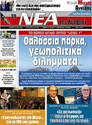/Νέα της Λέσβου