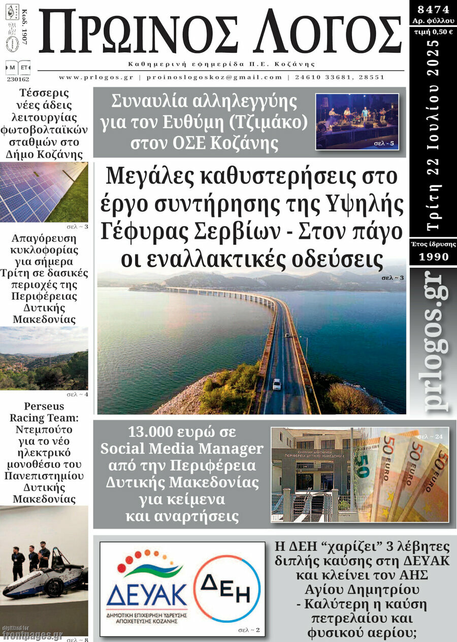 Πρωινός Λόγος