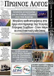 /Πρωινός Λόγος