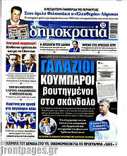 /Δημοκρατία