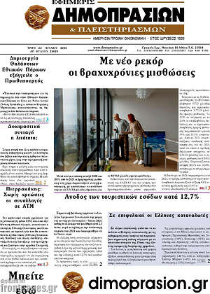 Πρωτοσέλιδο Εφημερίς Δημοπρασιών