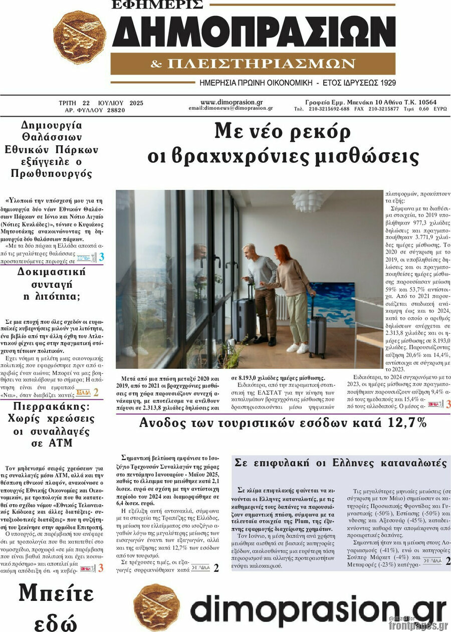 Εφημερίς Δημοπρασιών