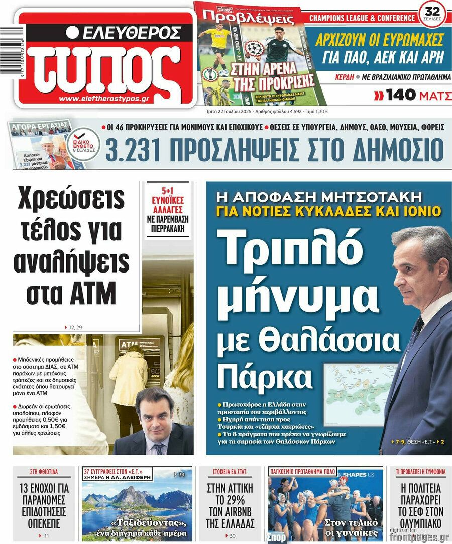 Ελεύθερος Τύπος