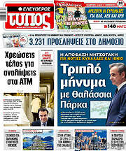 /Ελεύθερος Τύπος