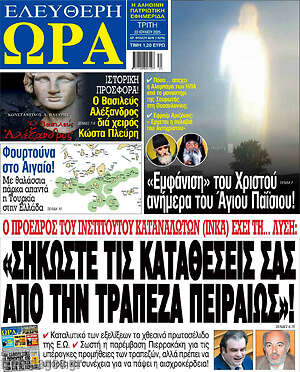 Πρωτοσέλιδο εφημερίδας Ελεύθερη ώρα - protoselida