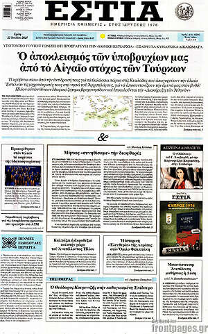 Πρωτοσέλιδο εφημερίδας Εστία - protoselida