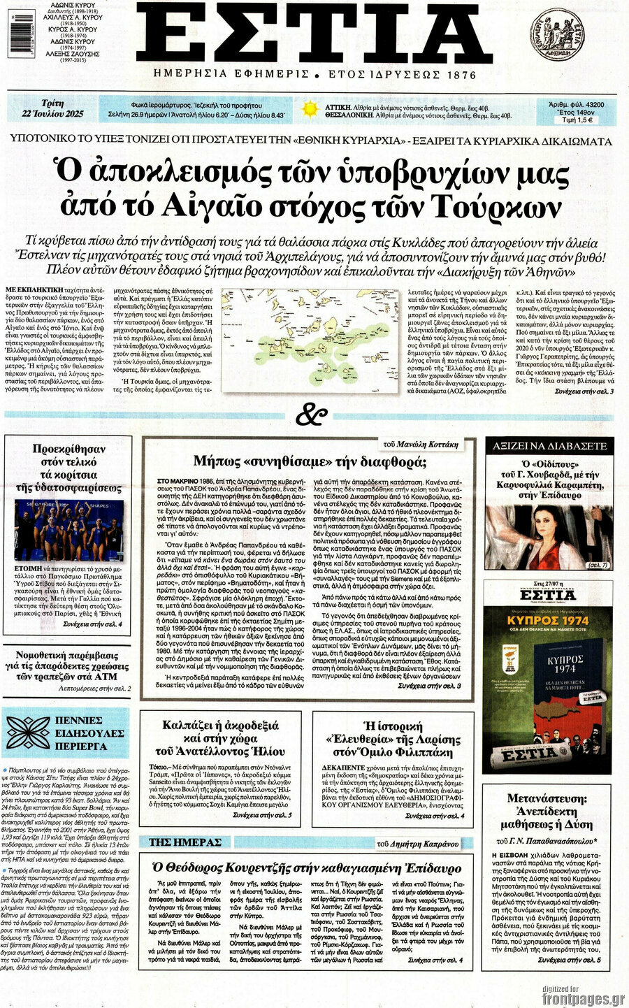 Εστία