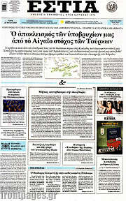 /Εστία