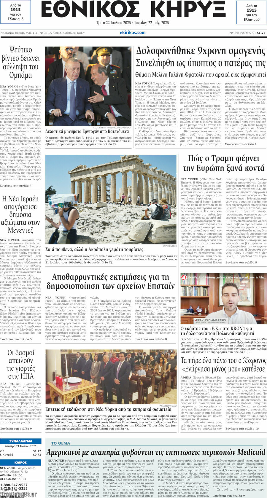 Εθνικός Κήρυξ
