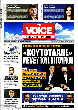 Πρωτοσέλιδο One Voice