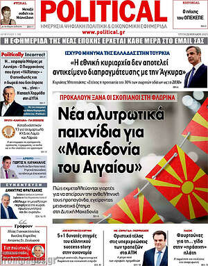 Πρωτοσέλιδο εφημερίδας Political - protoselida