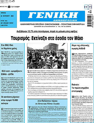 Πρωτοσέλιδο Γενική Δημοπρασιών