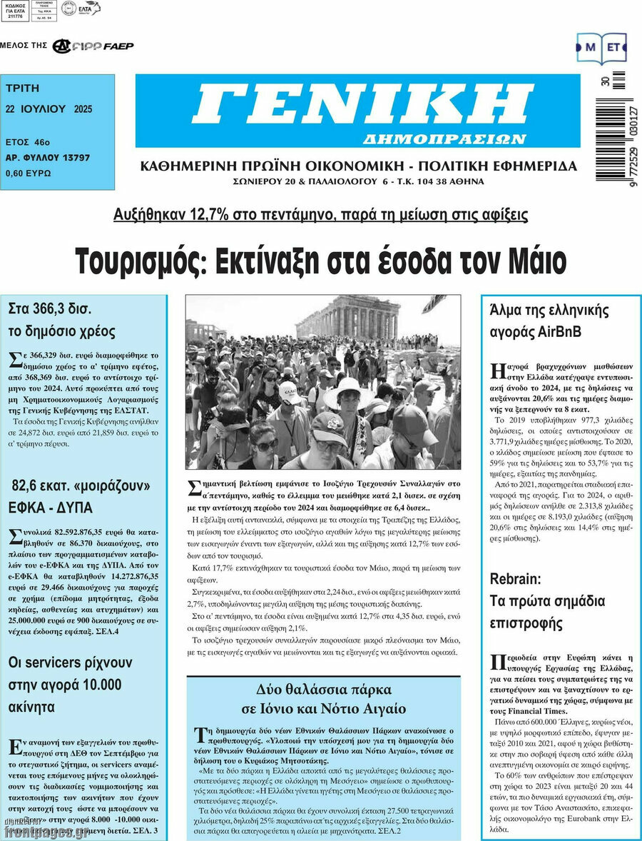 Γενική Δημοπρασιών