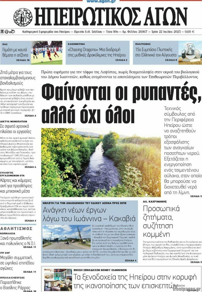 Ηπειρωτικός Αγών