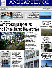 /Ανεξάρτητος