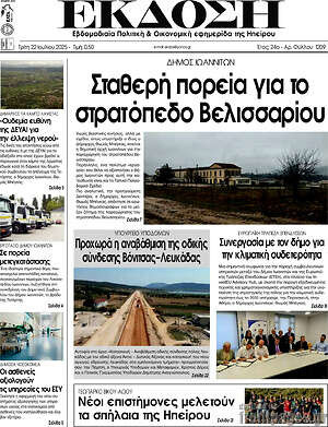 Πρωτοσέλιδο Έκδοση