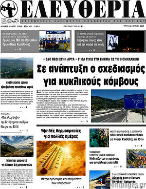 Πρωτοσέλιδο Ελευθερία