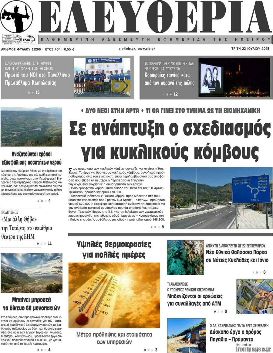 Ελευθερία