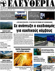/Ελευθερία