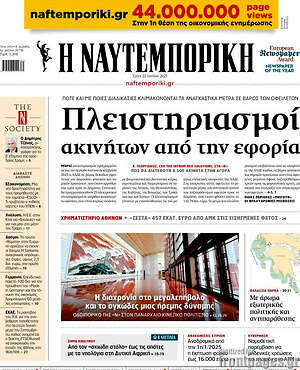 Η Ναυτεμπορική: Πλειστηριασμοί ακινήτων από την εφορία