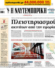 /Η Ναυτεμπορική