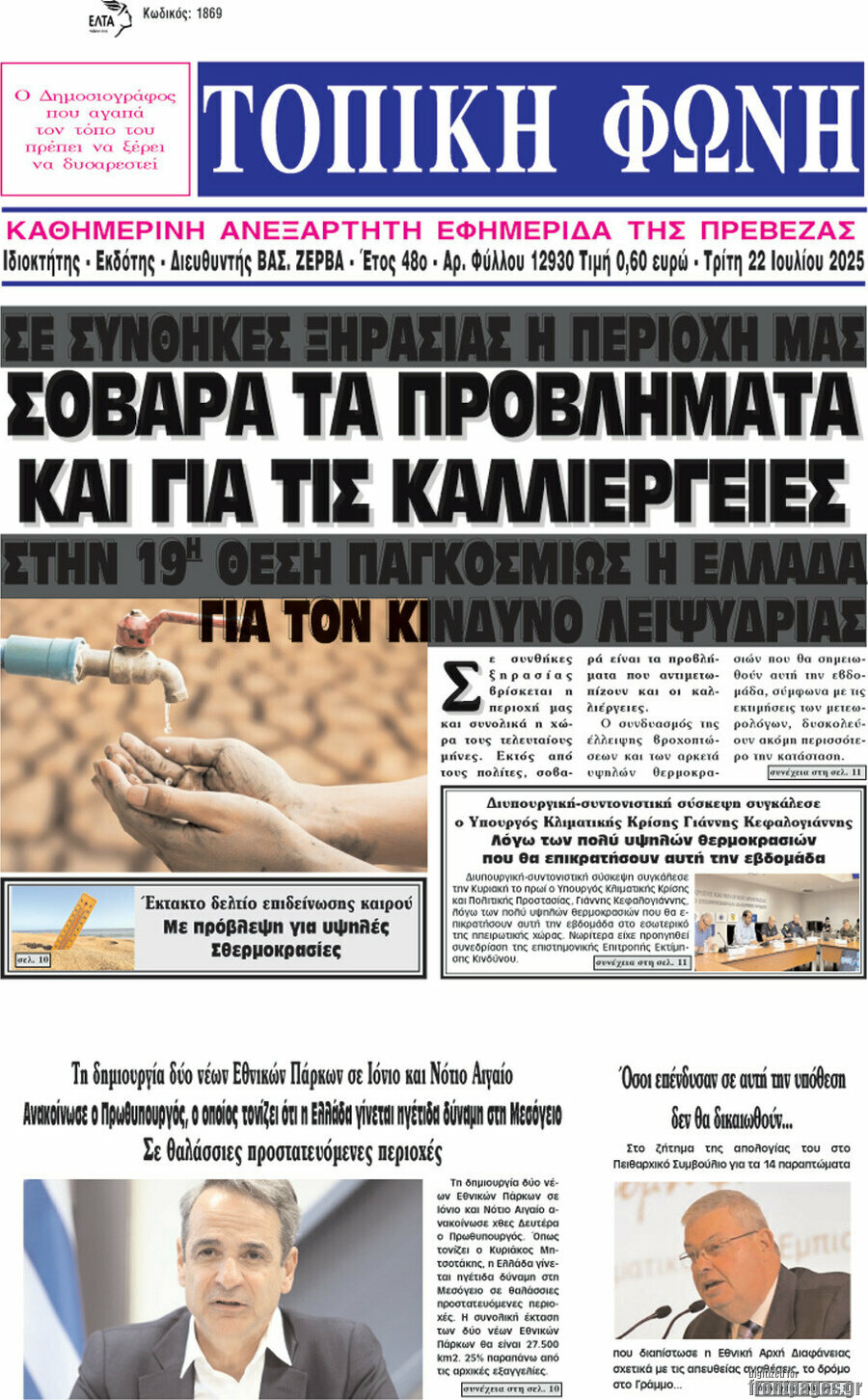 Τοπική Φωνή