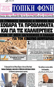 /Τοπική Φωνή