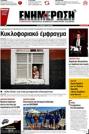 Πρωτοσέλιδο Ενημέρωση