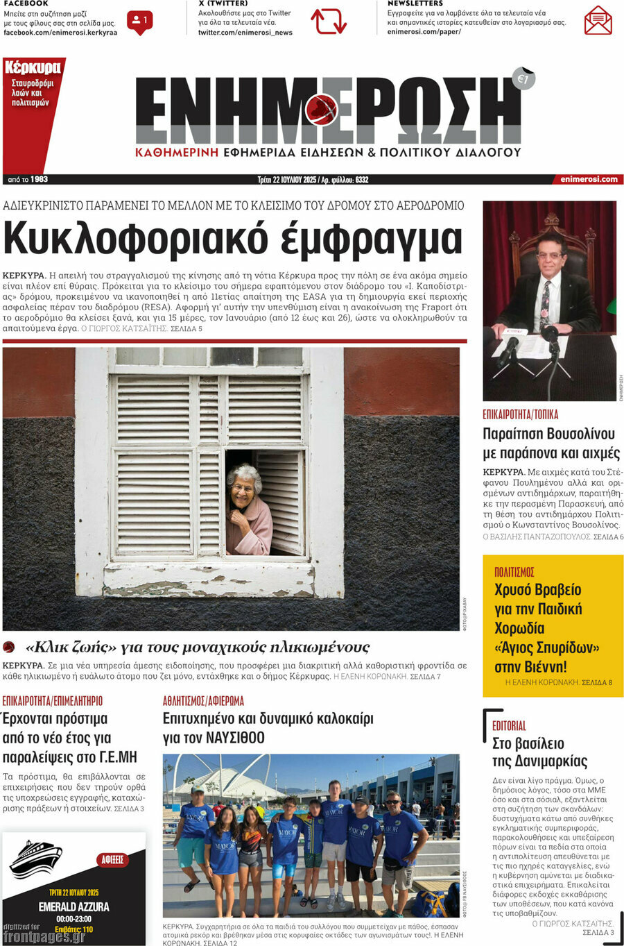 Ενημέρωση