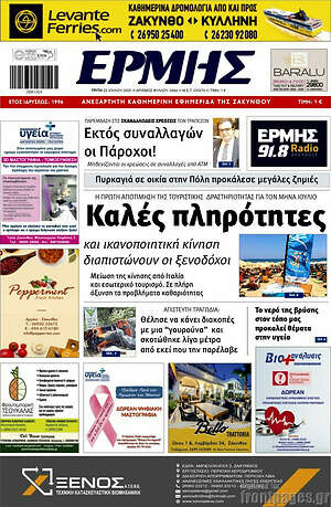 Πρωτοσέλιδο Ερμής