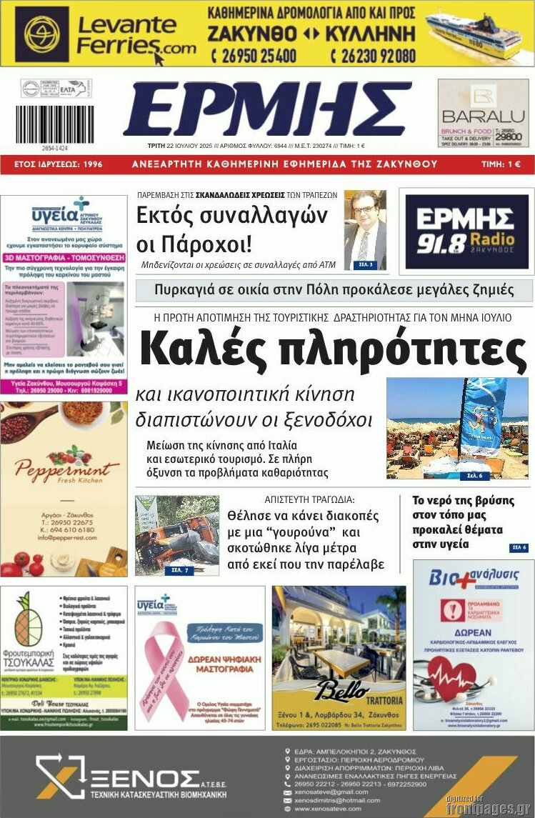 Ερμής