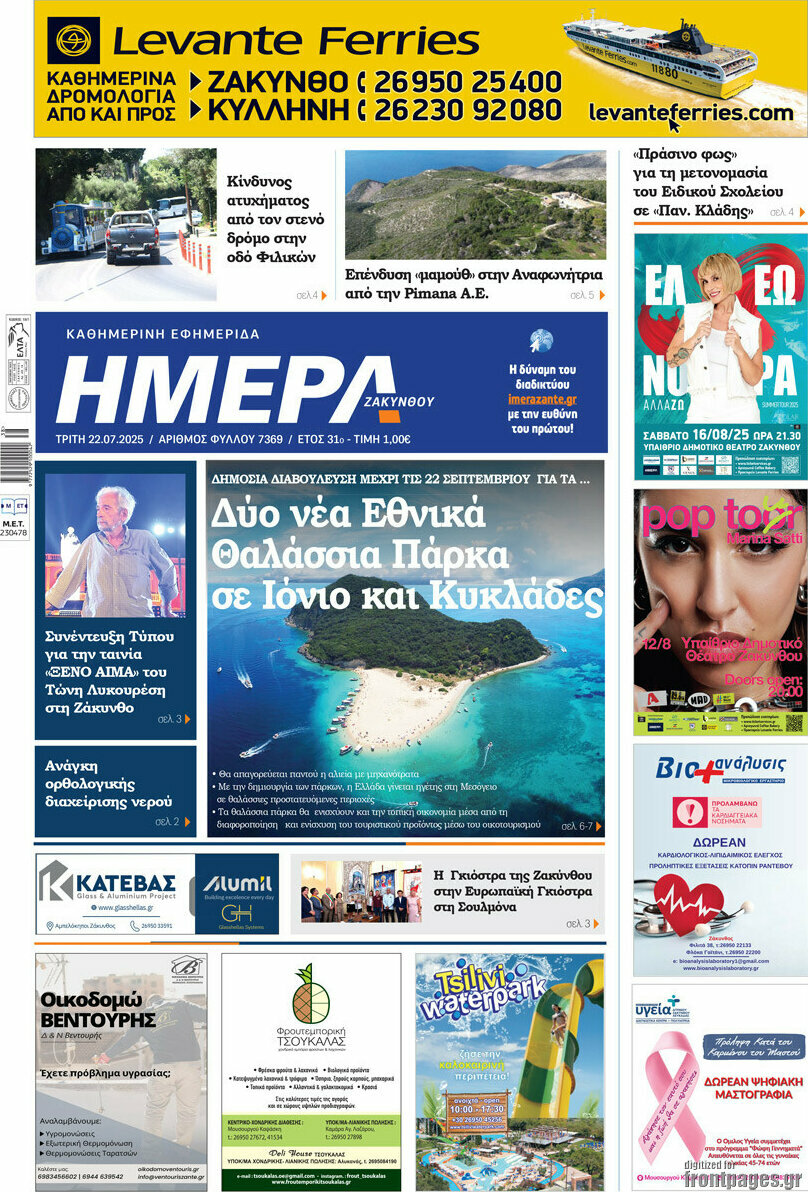 Ημέρα Ζακύνθου
