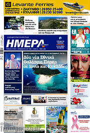 /Ημέρα Ζακύνθου