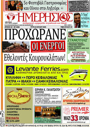 Πρωτοσέλιδο Ημερήσιος