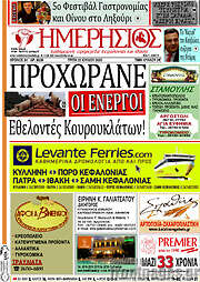 /Ημερήσιος