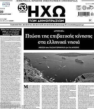 Πρωτοσέλιδο Ηχώ των Δημοπρασιών