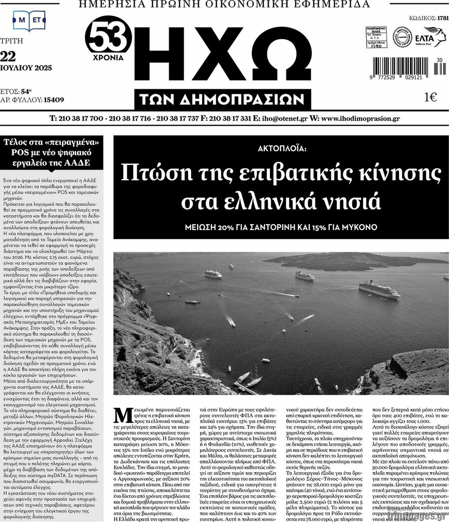 Ηχώ των Δημοπρασιών