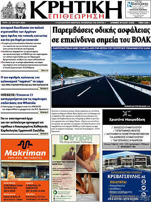 Πρωτοσέλιδο Κρητική Επιθεώρηση