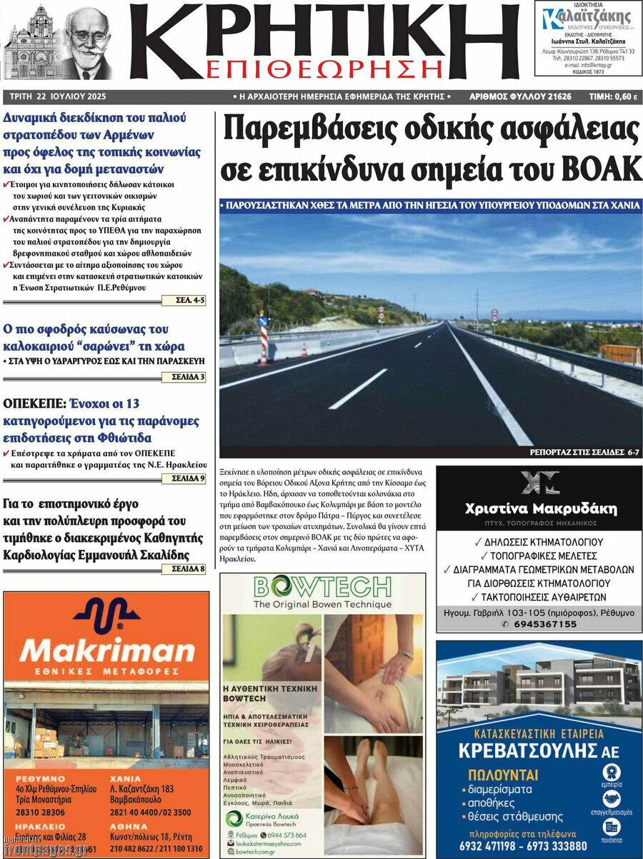 Κρητική Επιθεώρηση