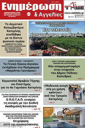 Πρωτοσέλιδο Ενημέρωση και Αγγελίες
