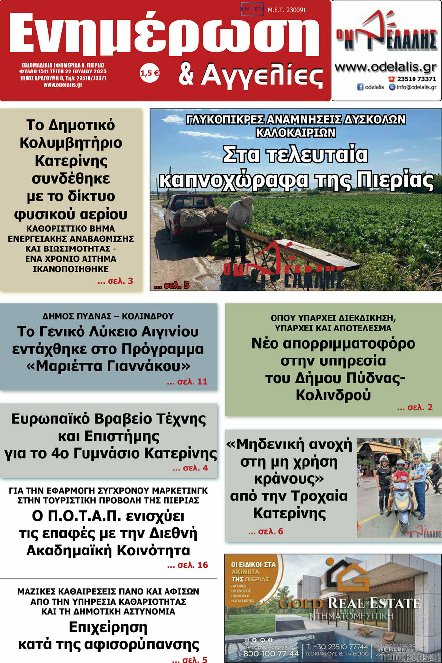 Ενημέρωση και Αγγελίες
