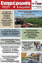 /Ενημέρωση και Αγγελίες