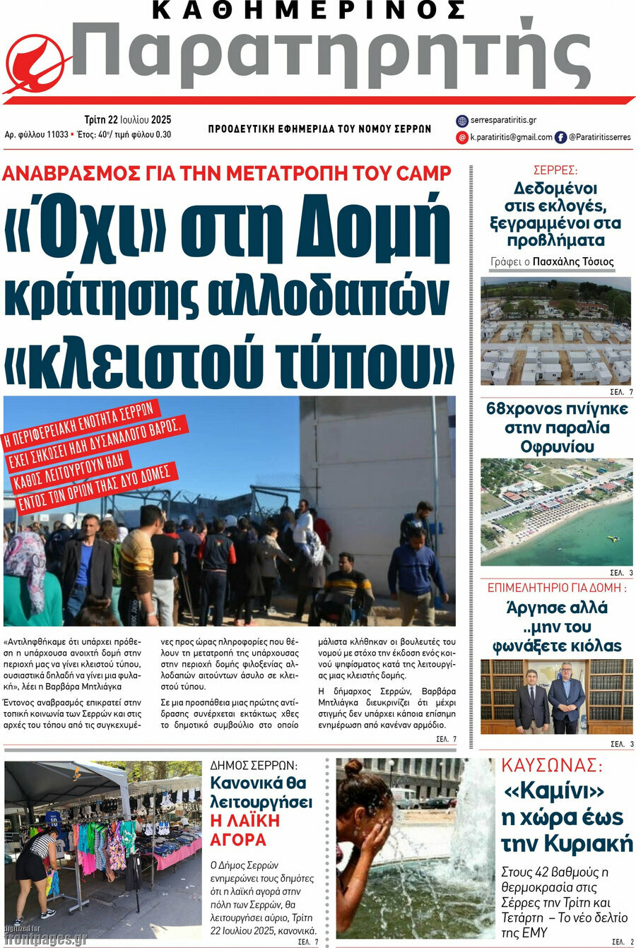 Παρατηρητής