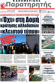 /Παρατηρητής