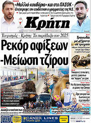 /Νέα Κρήτη