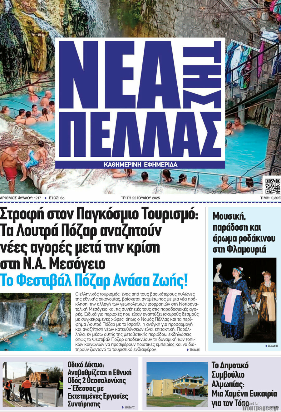 Νέα της Πέλλας