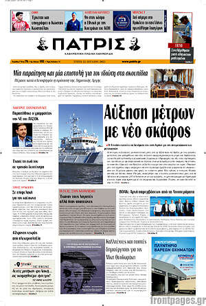 Πρωτοσέλιδο Πατρίς