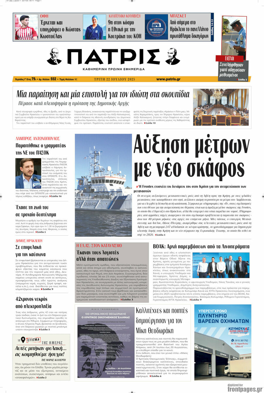 Πατρίς